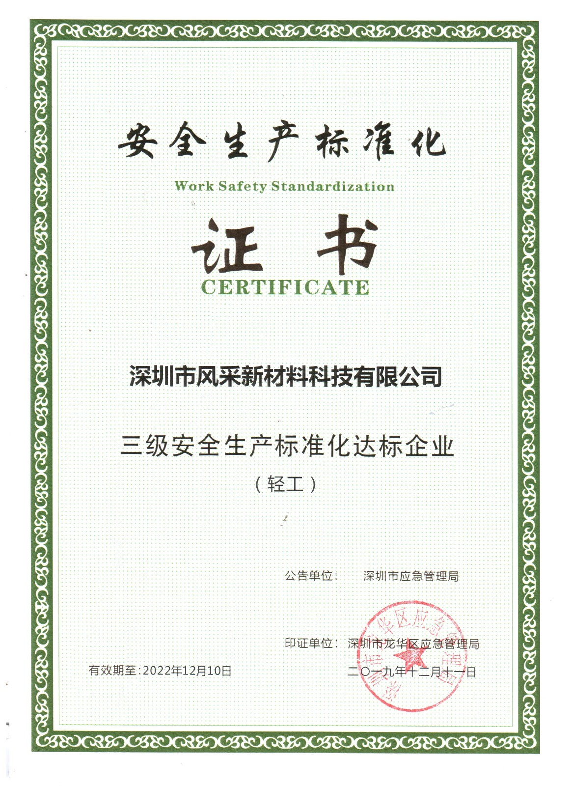 三級標(biāo)準(zhǔn)化證書 001.jpg